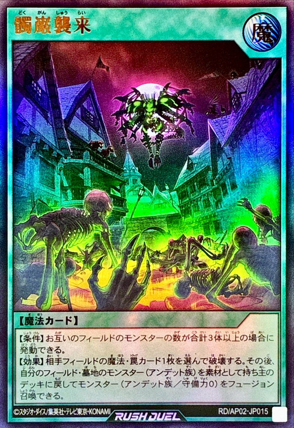 状態A-〕髑巌襲来【ウルトラ】{RD/AP02-JP015}《RD魔法》 - カード