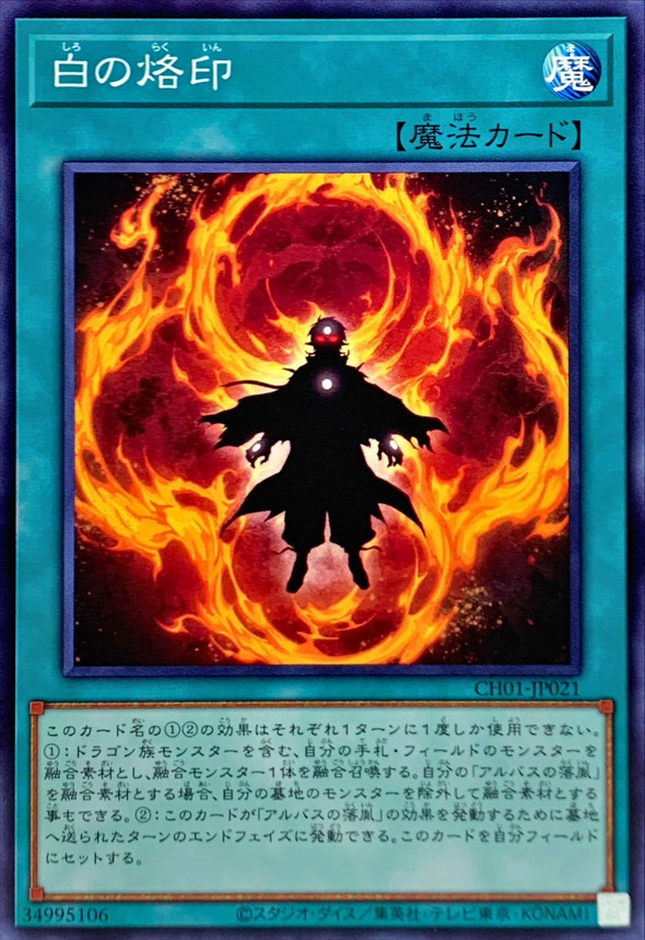 白の烙印【ノーマル】{CH01-JP021}《魔法》
