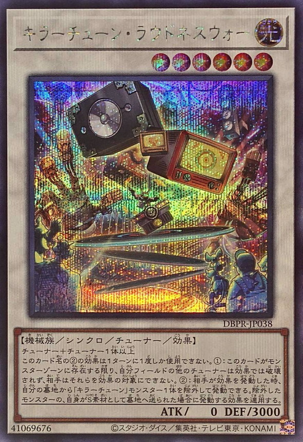 キラーチューンラウドネスウォー【シークレット】{DBPR-JP038}《シンクロ》