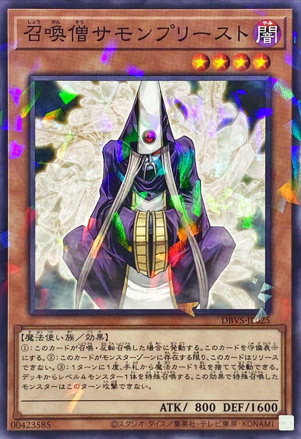 召喚僧サモンプリースト【ノーマルパラレル】{DBVS-JP025}《モンスター》