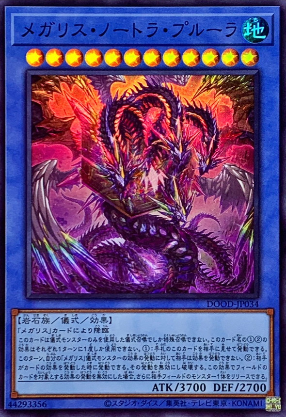 メガリスノートラプルーラ【スーパー】{DOOD-JP034}《儀式》