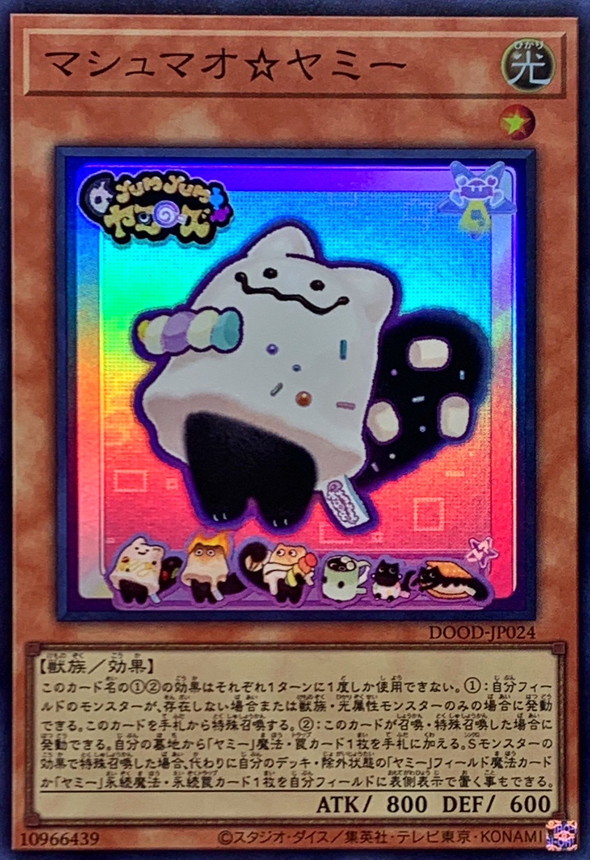 マシュマオヤミー【スーパー】{DOOD-JP024}《モンスター》