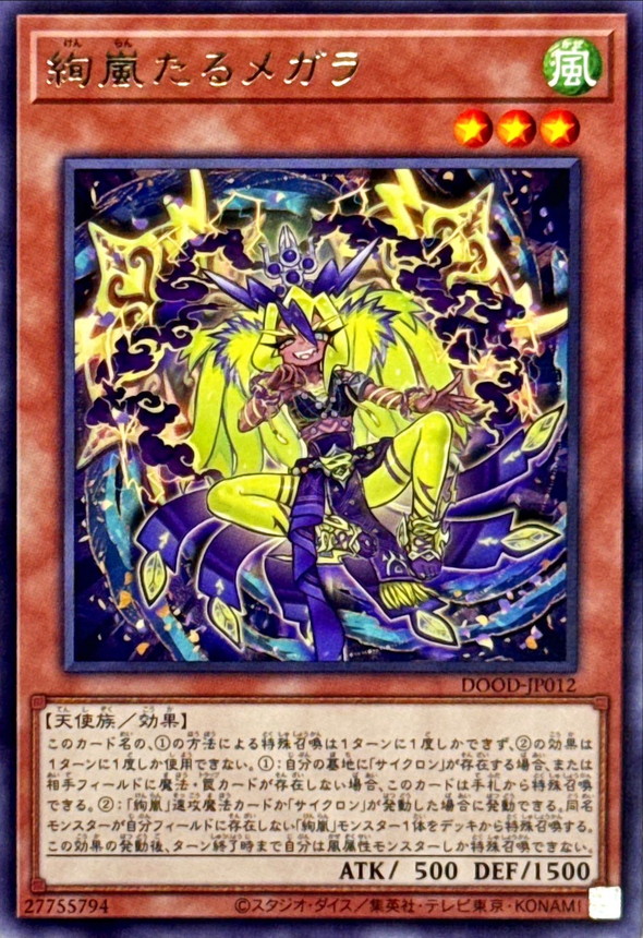 絢嵐たるメガラ【レア】{DOOD-JP012}《モンスター》