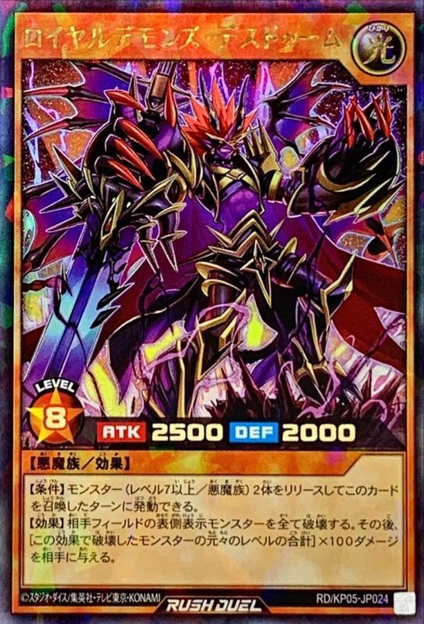 ロイヤルデモンズデスドゥーム【ラッシュレア】{RD/KP05-JP024}《RD