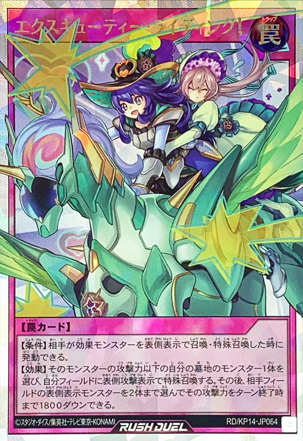 エクスキューティーライディング!【オーバーラッシュレア】{RD/KP14