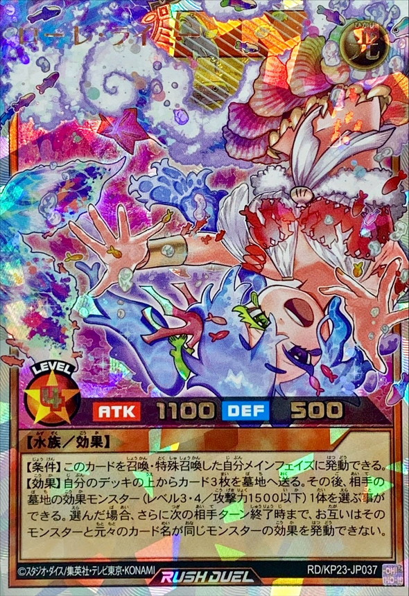 ローレライミー(背景ピンク)【オーバーラッシュレア】{RD/KP23-JP037