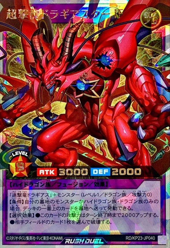 超撃龍ドラギアスターIF【オーバーラッシュレア】{RD/KP23-JP040}《RD