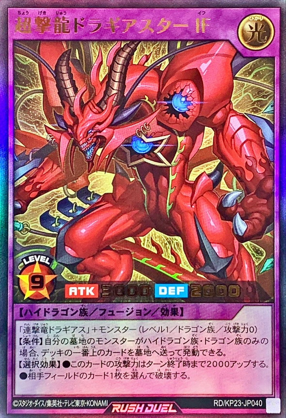 超撃龍ドラギアスターIF【ウルトラ】{RD/KP23-JP040}《RDフュージョン》