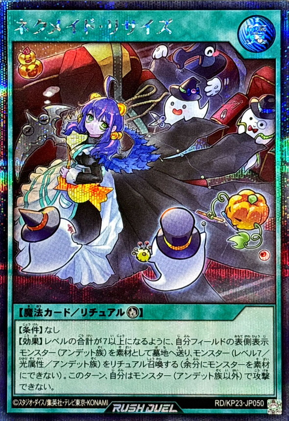 状態A-〕ネクメイドリサイズ【シークレット】{RD/KP23-JP050}《RD魔法