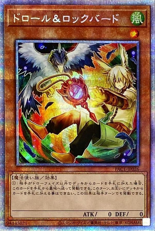 新]ドロールロックバード(鳥左上)【プリズマティックシークレット