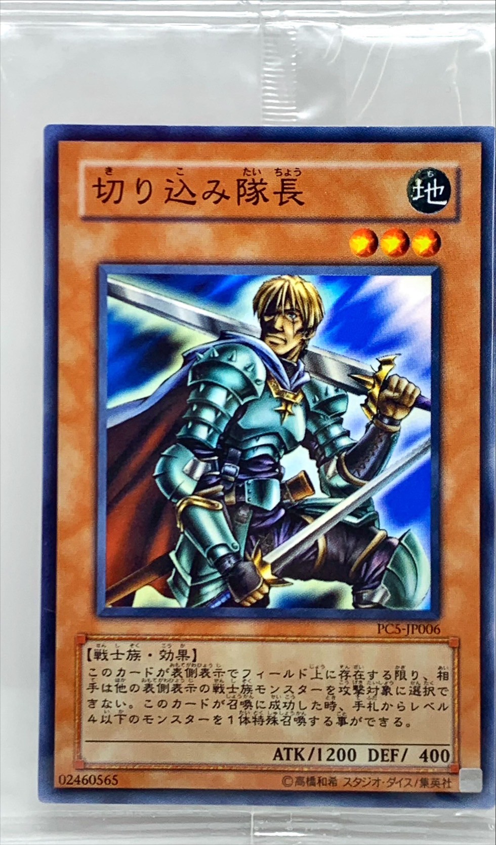 未開封)切り込み隊長【ノーマル】{PC5-JP006}《モンスター》