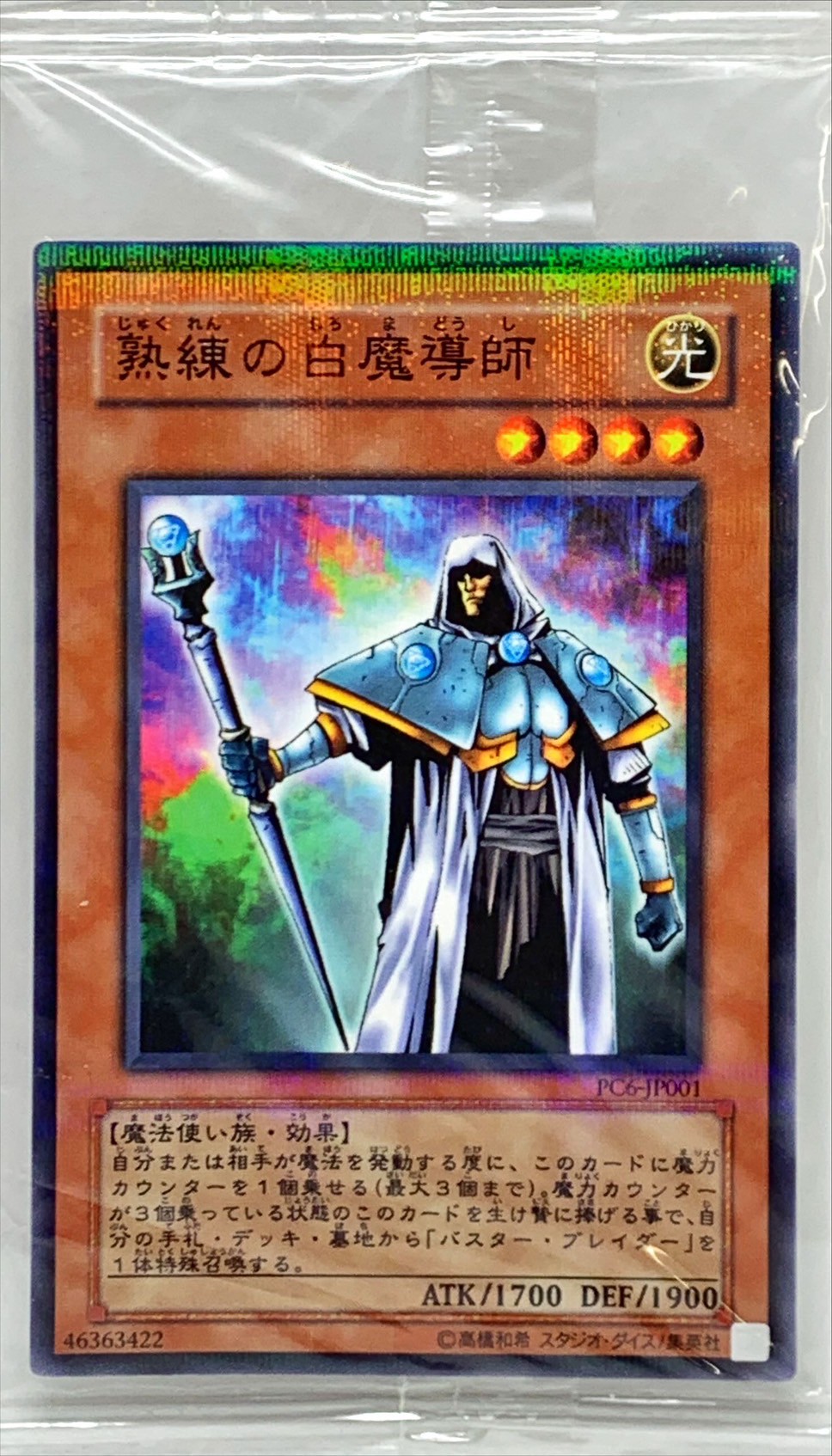 未開封)熟練の白魔導師【ノーマルパラレル】{PC6-JP001}《モンスター》