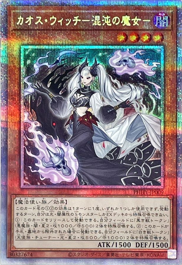 カオスウィッチ混沌の魔女【プリズマティックシークレット】{PHHY