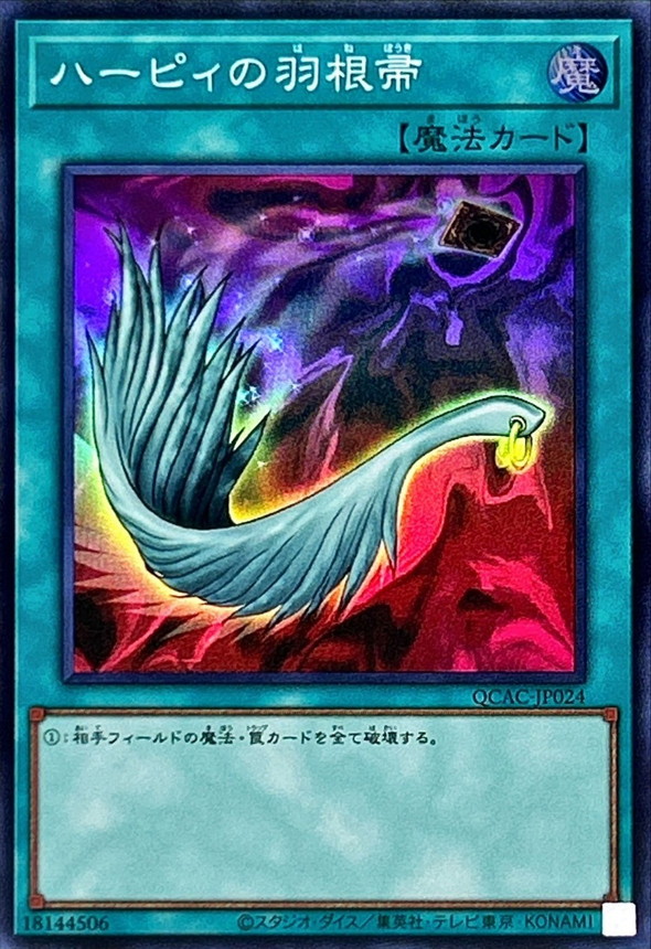 ハーピィの羽根箒 初期 極美品 プロモ 美品】遊戯王 初期 ハーピィの