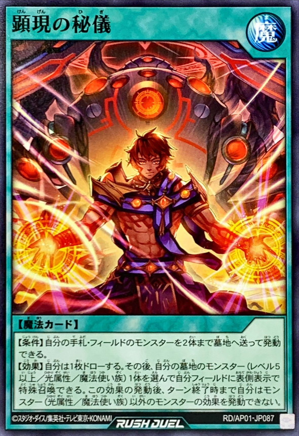 顕現の秘儀【ノーマル】{RD/AP01-JP087}《RD魔法》