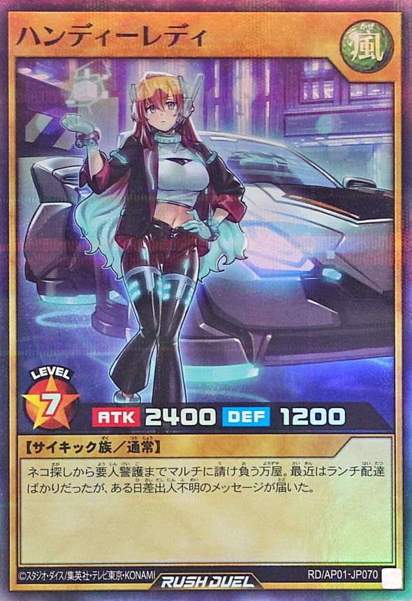 ハンディーレディ【スーパーパラレル】{RD/AP01-JP070}《RDモンスター》