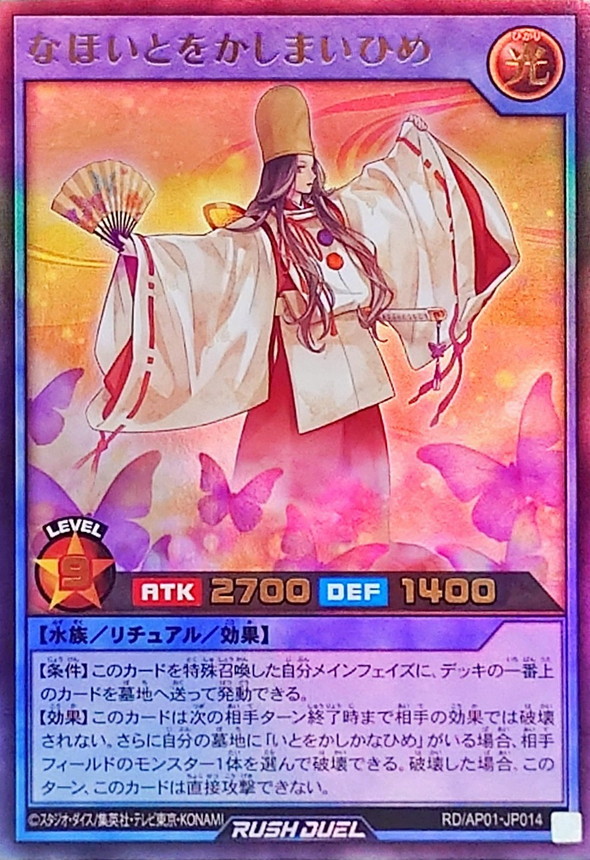 なほいとをかしまいひめ【ウルトラ】{RD/AP01-JP014}《RDリチュアル》
