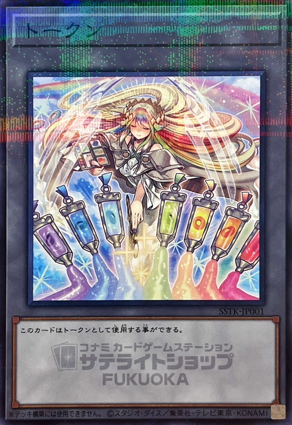 トークン(虹天気アルシエル)【ノーマルパラレル】{SSTK-JP001}《トークン》