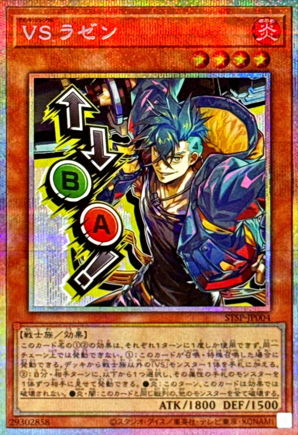 遊戯王 VSラゼン プリズマ STAMP EDITION 2枚セット 遊戯王 VSラゼン