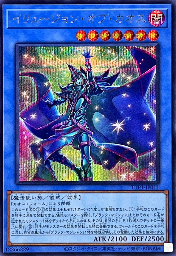 イリュージョンオブカオス【シークレット】{TTP1-JP011}《儀式》