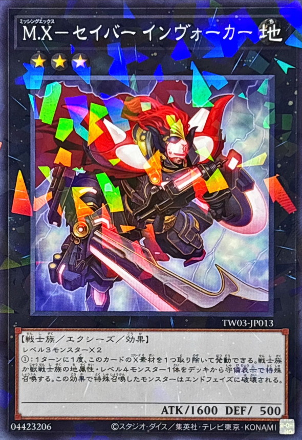 MX-セイバー インヴォーカー プリズマ M.X-セイバー インヴォーカー