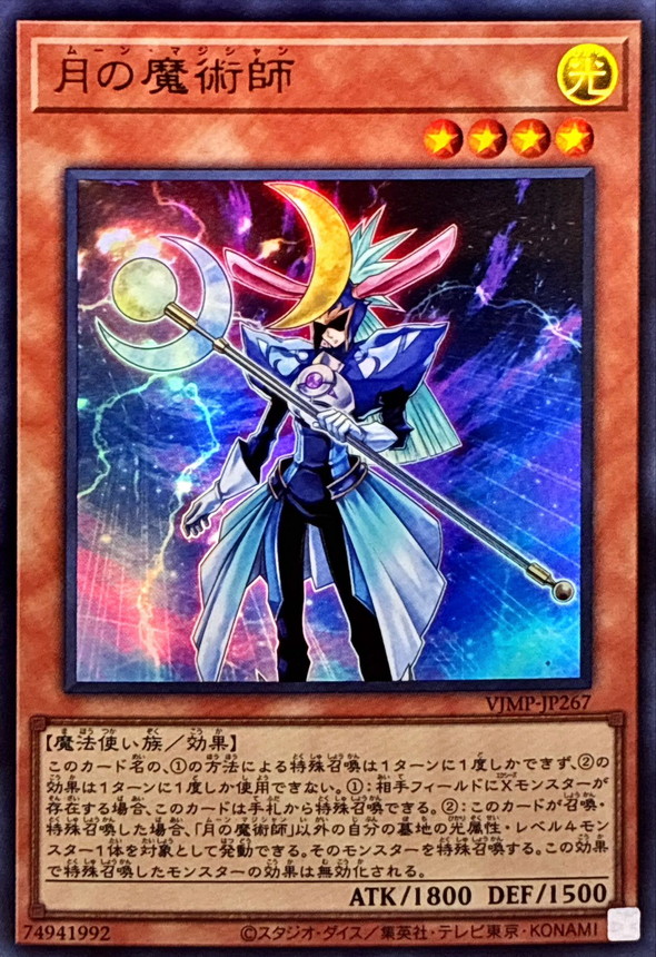 月の魔術師【ウルトラ】{VJMP-JP267}《モンスター》