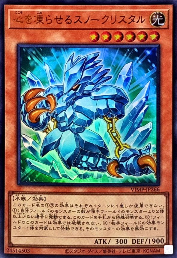 心を凍らせるスノークリスタル【ウルトラ】{VJMP-JP266}《モンスター》