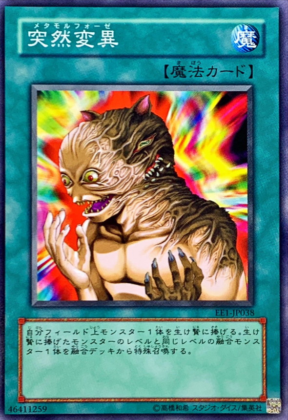 突然変異【ノーマル】{EE1-JP038}《魔法》