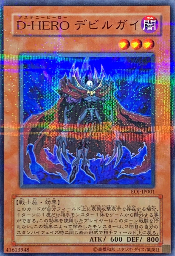 状態C〕DHEROデビルガイ【ノーマルパラレル】{EOJ-JP001}《モンスター》