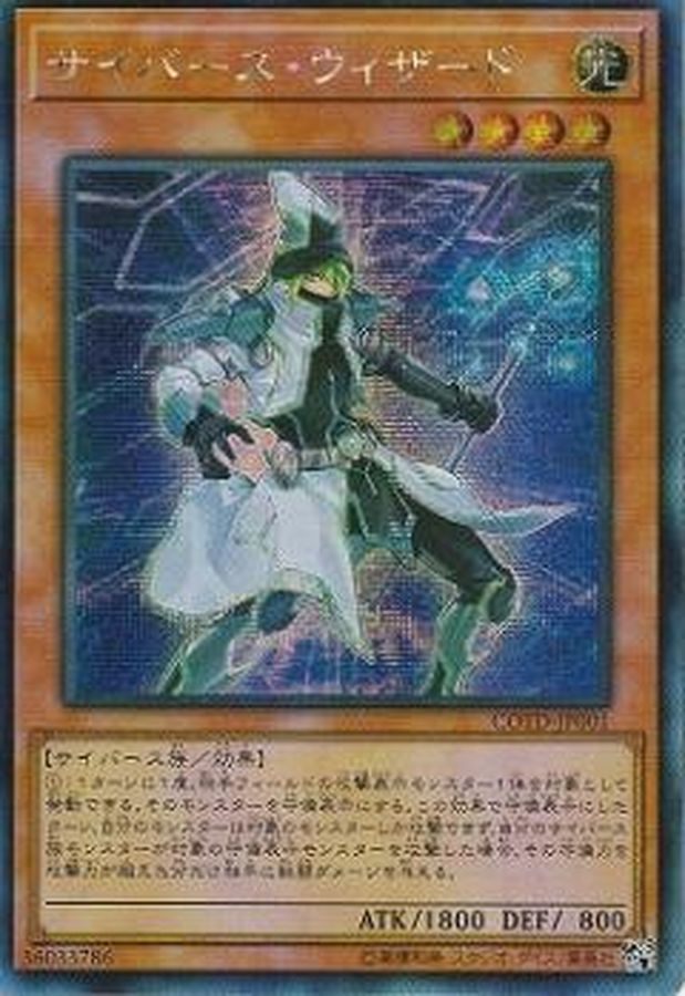 状態B〕☆アジア☆サイバースウィザード【シークレット】{アジアCOTD