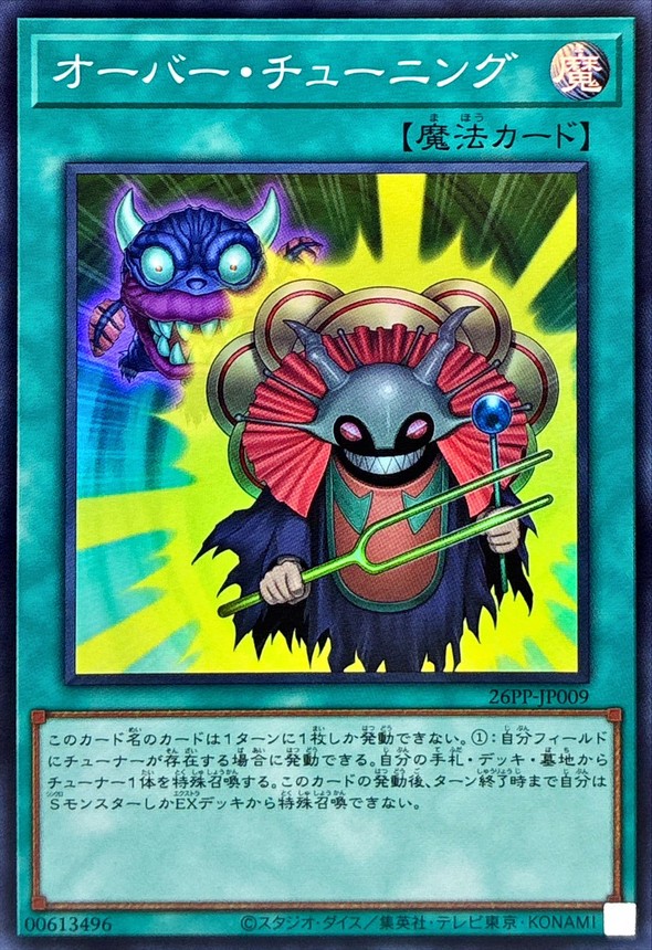 オーバーチューニング【スーパー】{26PP-JP009}《魔法》