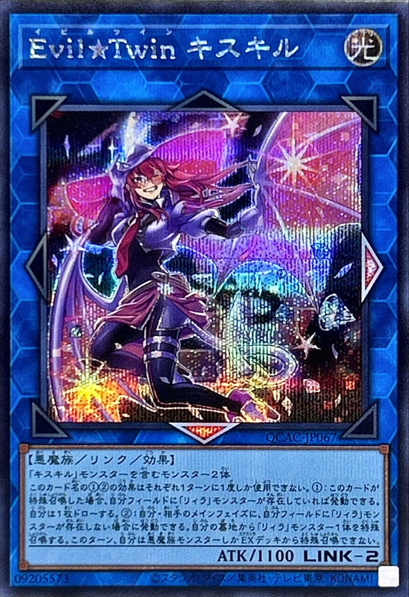 EvilTwinキスキル(1人/帽子有)【シークレット】{QCAC-JP067}《リンク》