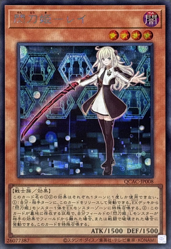 閃刀姫レイ(片手剣)【シークレット】{QCAC-JP008}《モンスター》