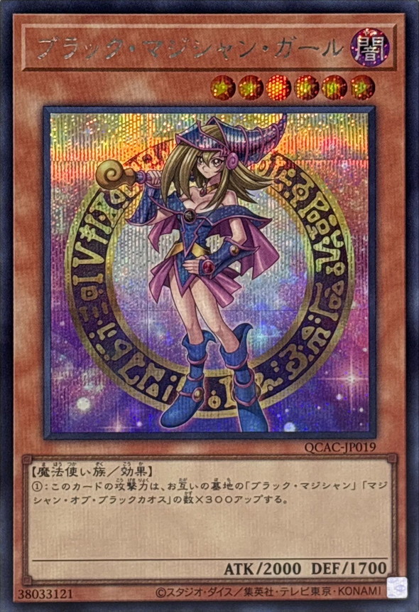 ブラックマジシャンガール(2立ち/杖担ぎ)【シークレット】{QCAC-JP019