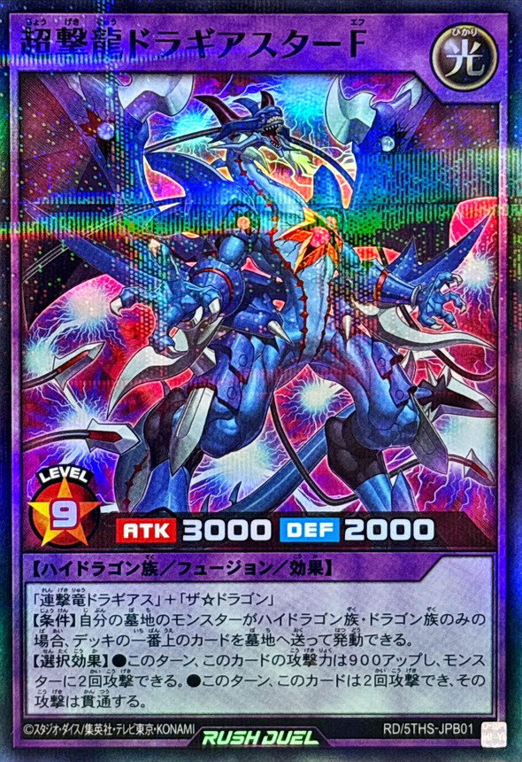 超撃龍ドラギアスターF【スーパーパラレル】{RD/5THS-JPB01}《RD