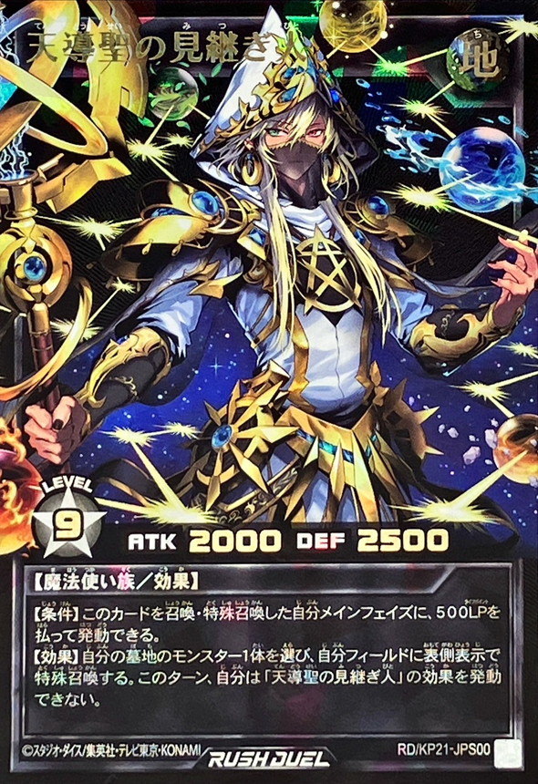 天導聖の見継ぎ人【オーバーラッシュレア PREMIUM BLACK Ver.】{RD