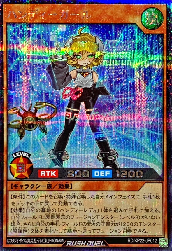 ハンディーガール【シークレット】{RD/KP22-JP012}《RDモンスター》