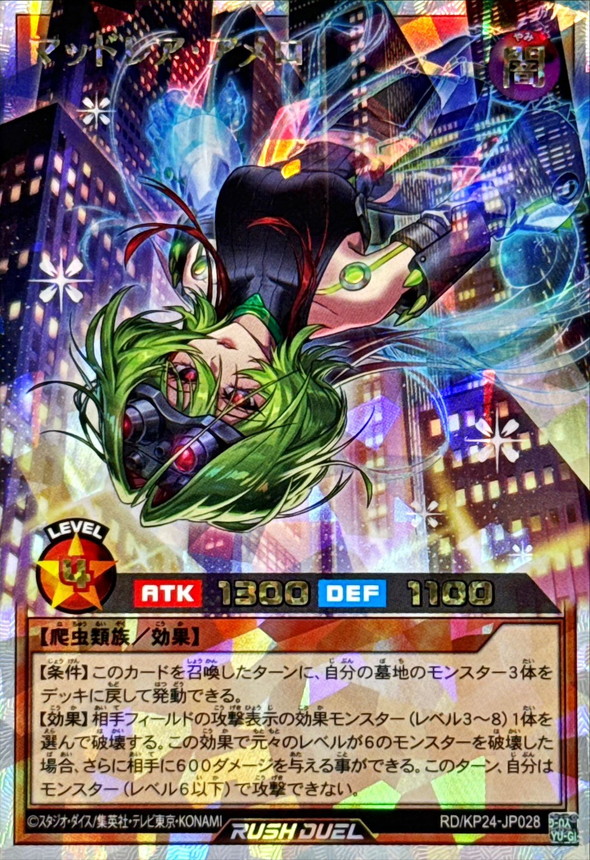 マッドレアアメロ(背景ビル有)【オーバーラッシュレア】{RD/KP24-JP028