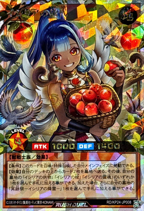 イシリアの依代(肩にリス有)【オーバーラッシュレア】{RD/KP24-JP008