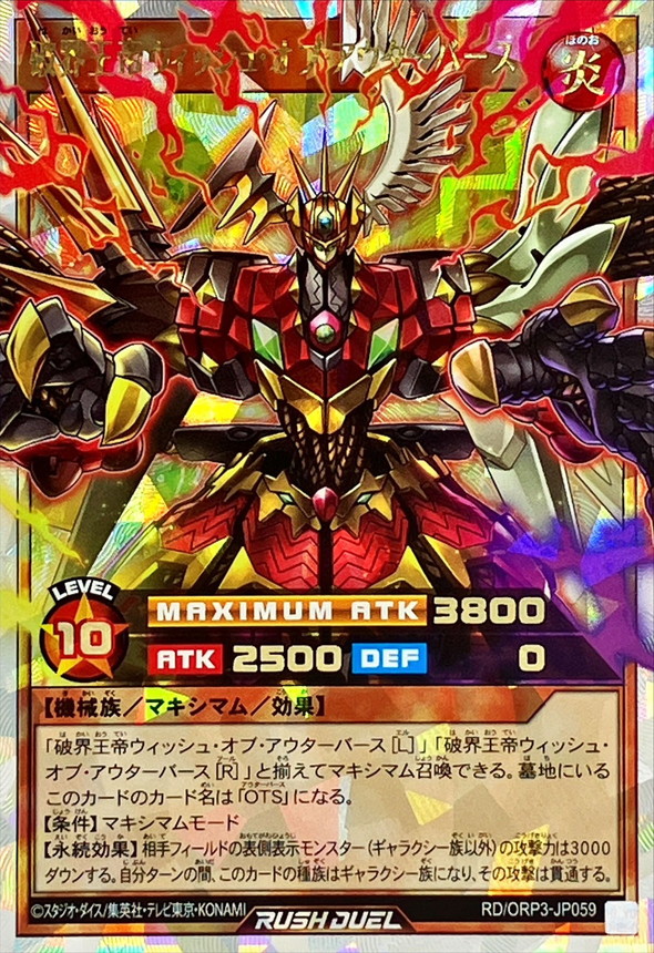 破界王帝ウィッシュオブアウターバース【オーバーラッシュレア】{RD