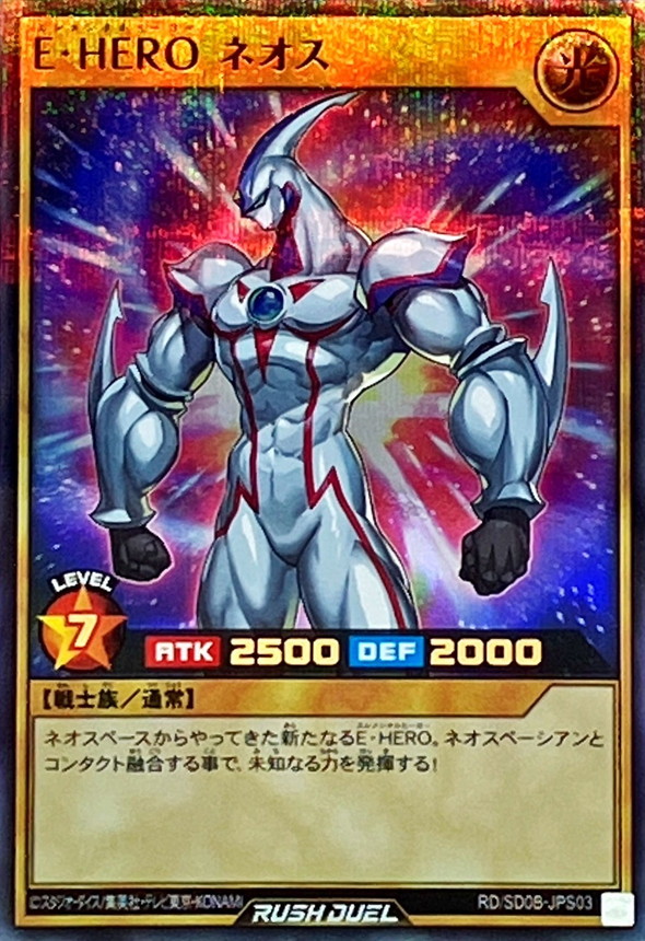 EHEROネオス【ウルトラパラレル】{RD/SD0B-JPS03}《RDモンスター》