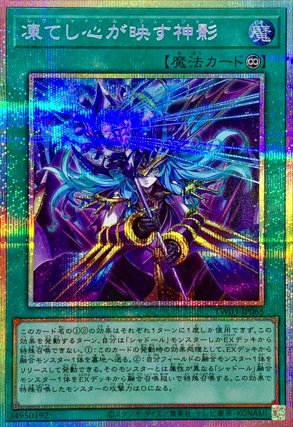 凍てし心が映す神影【プリズマティックシークレット】{TW03-JP065}《魔法》