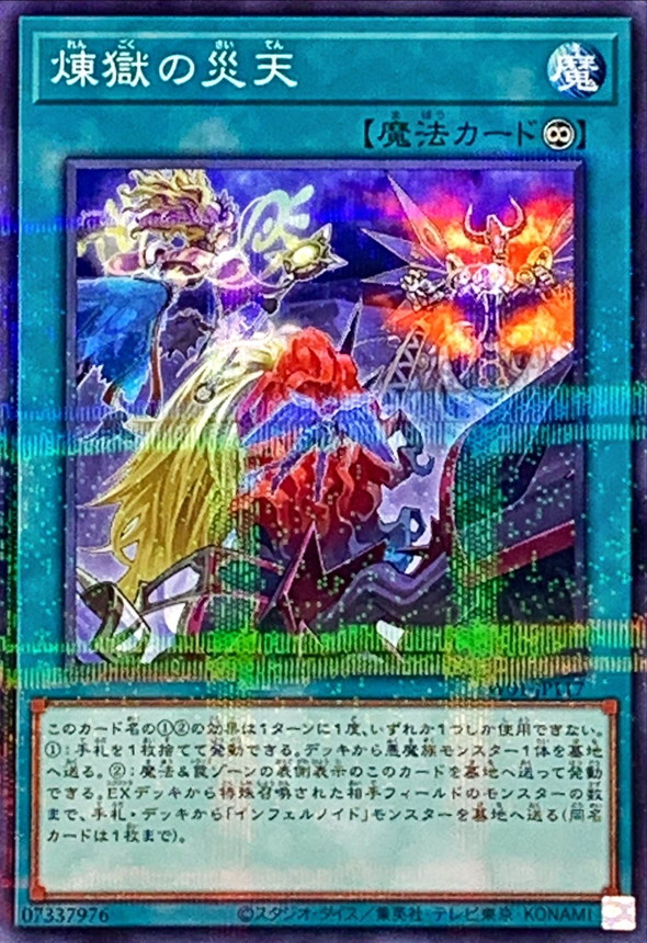 煉獄の災天【ノーマルパラレル】{TW01-JP117}《魔法》