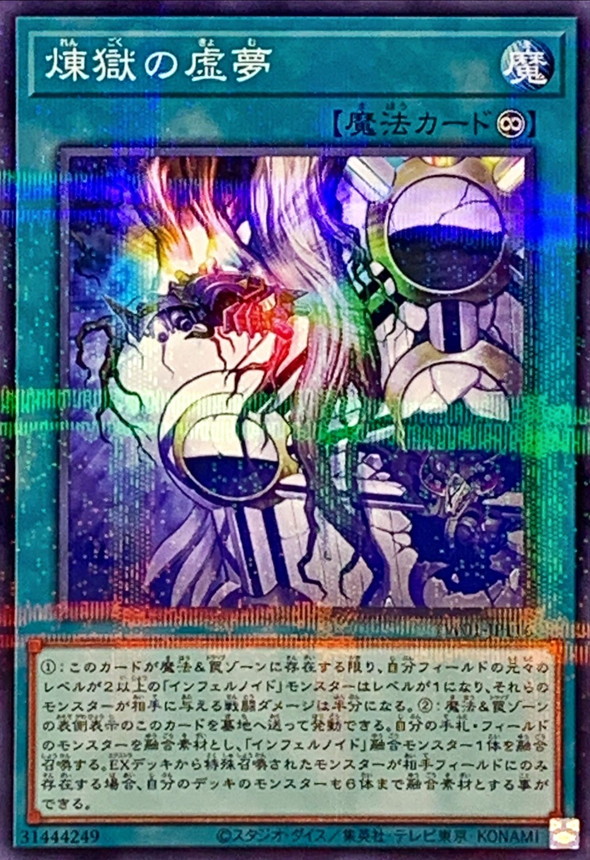 煉獄の虚夢【ノーマルパラレル】{TW01-JP116}《魔法》