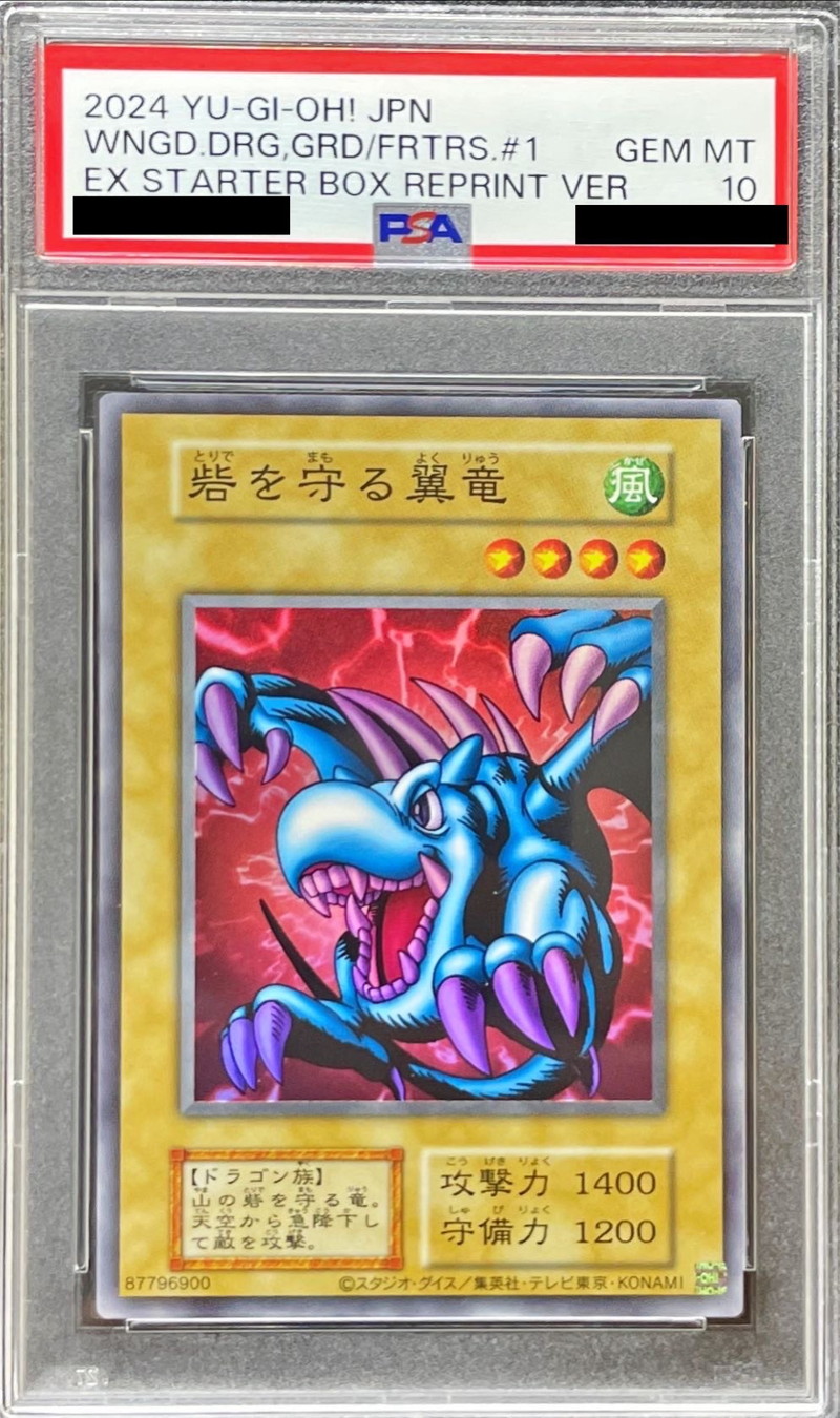 PSA10鑑定済〕砦を守る翼竜(復刻版EX)【スーパー】{-}《モンスター》