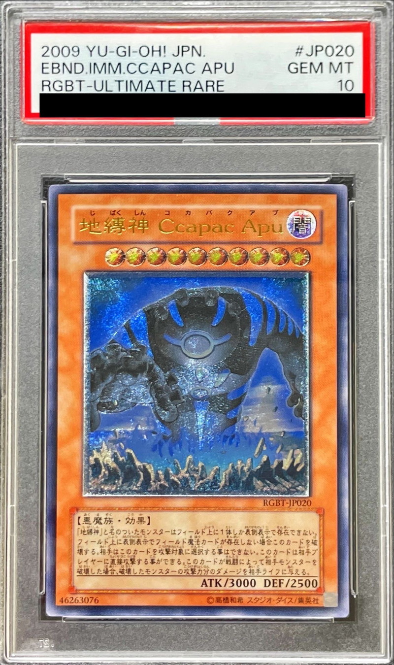 PSA10 地縛神 Chacu Challhua チャクチャルア レリーフ 状態B〕地縛神