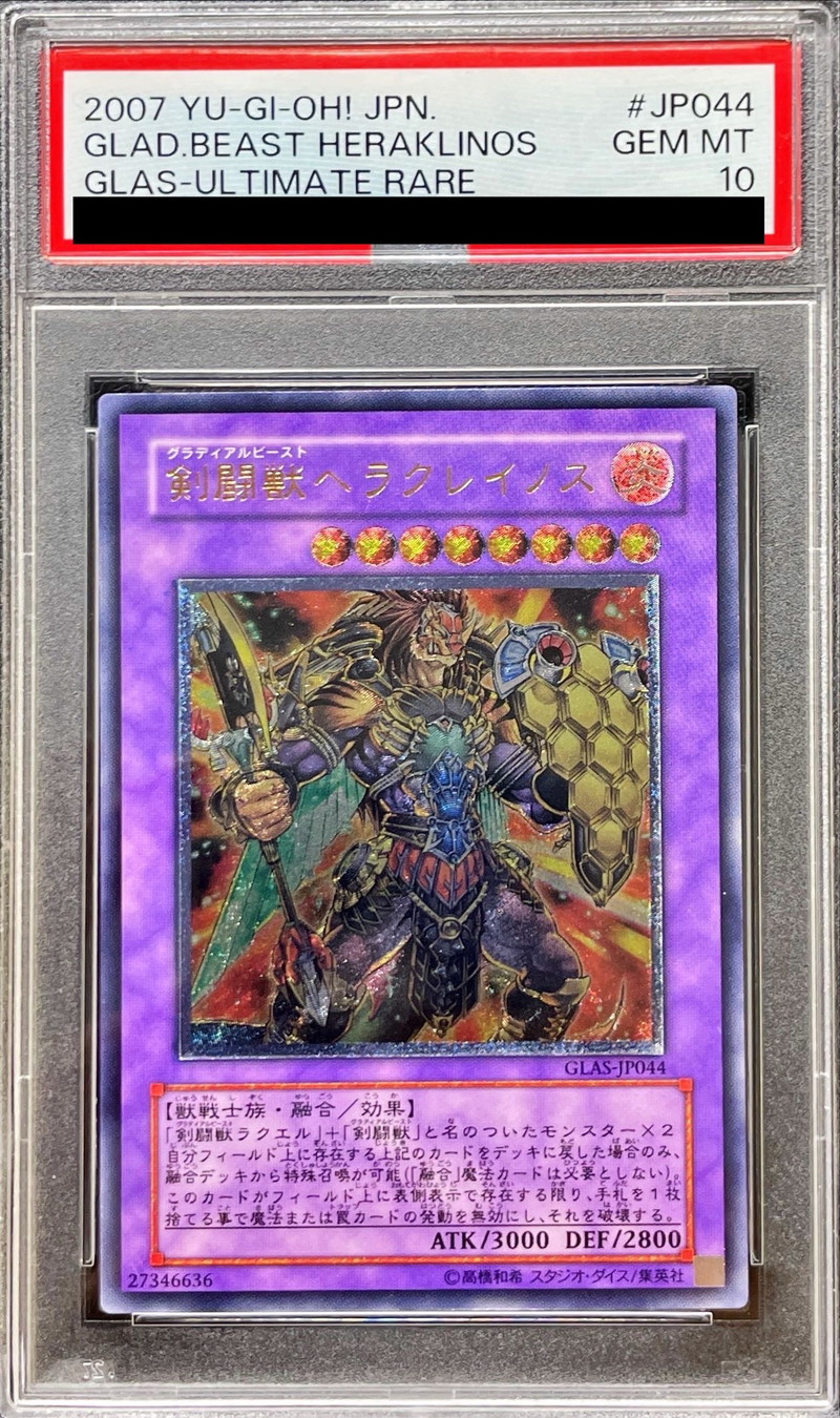 PSA10鑑定済〕剣闘獣ヘラクレイノス【レリーフ】{GLAS-JP044}《融合》