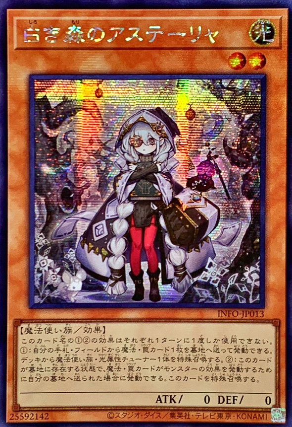 状態B〕☆アジア☆白き森のアステーリャ【シークレット】{アジアINFO