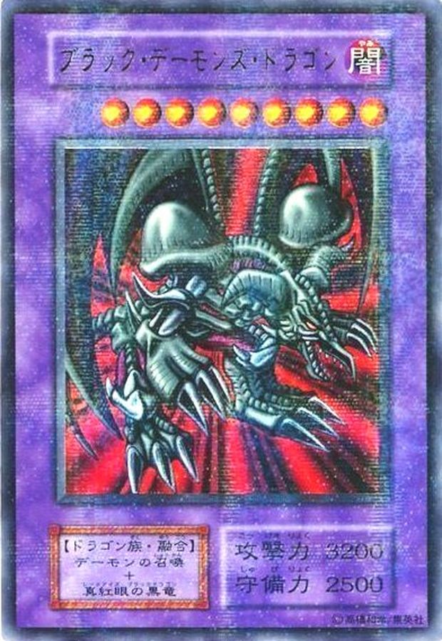 状態C〕ブラックデーモンズドラゴン(初期)【ウルトラパラレル】{Vol.5