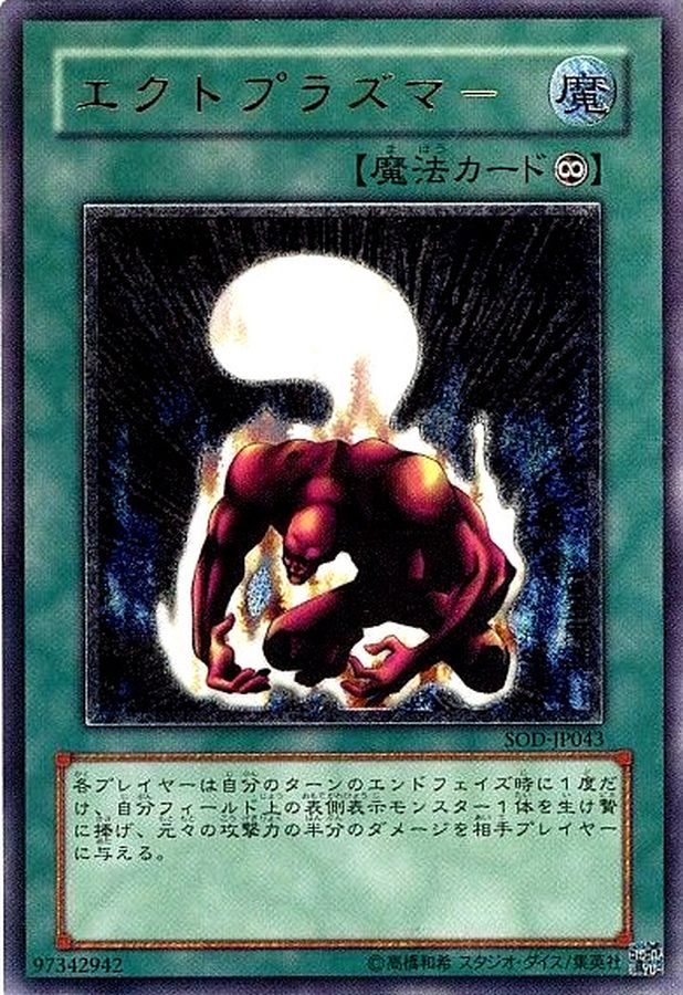 エクトプラズマー【レリーフ】{SOD-JP043}《魔法》